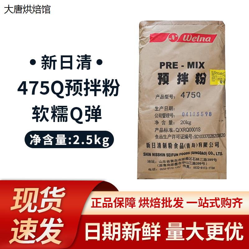 新日清475Q大米面包预拌粉2.5kg 米面包高筋粉 司康 麦芬蛋糕粉