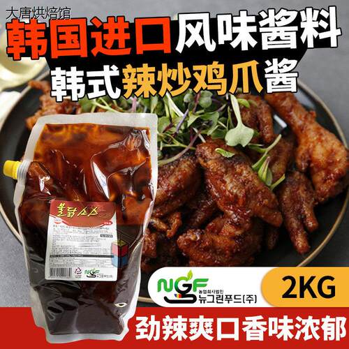 韩国进口新绿色辣炒鸡爪