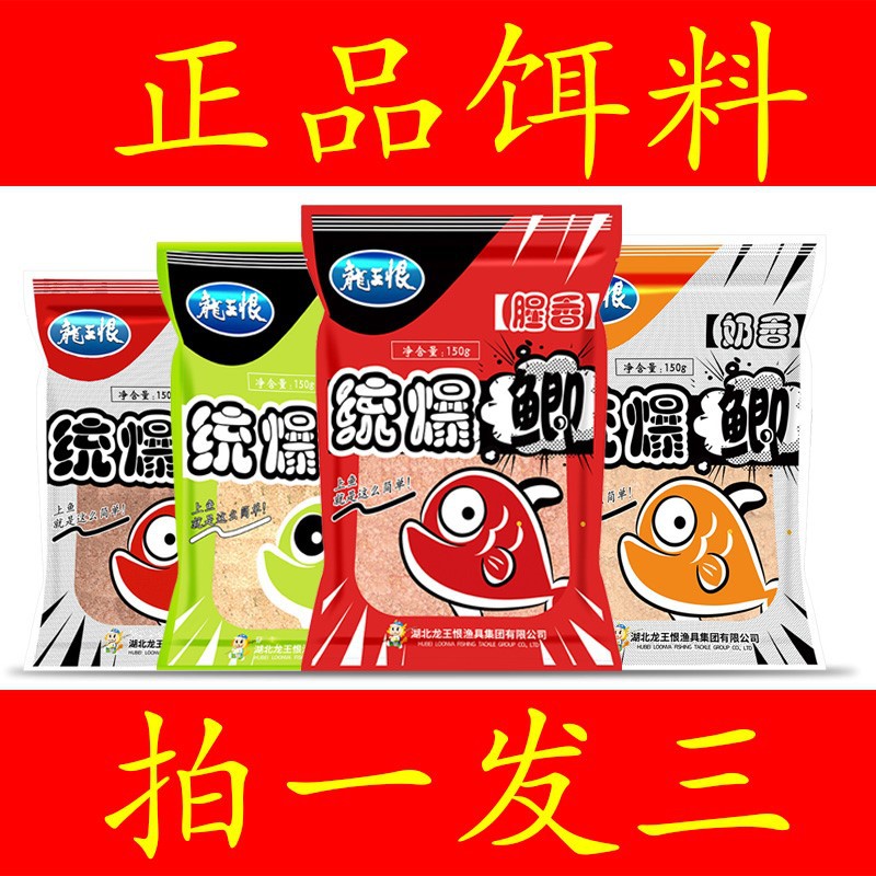 龙王恨正品鱼饵料统爆鲫腥香红虫奶香果香鲫鲤鱼食通杀蓝鲫X5