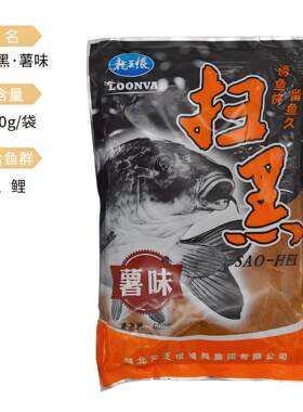 龙王恨扫黑薯味果味麦芽糖黑糖发酵饵春夏鲫鱼鲤鱼饵料黑坑散炮