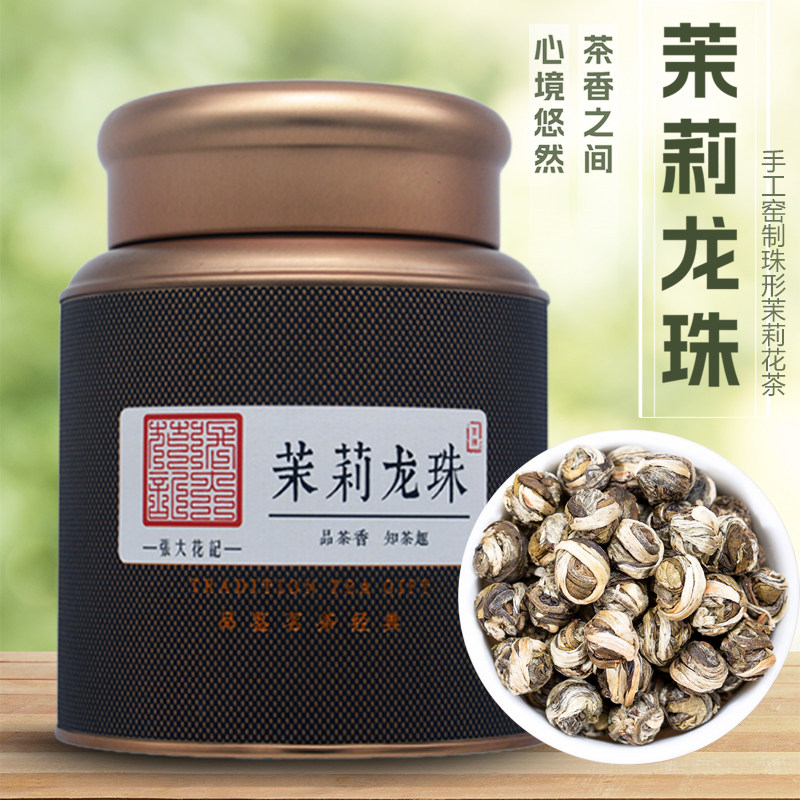 茉莉花茶浓香型新茶香珠