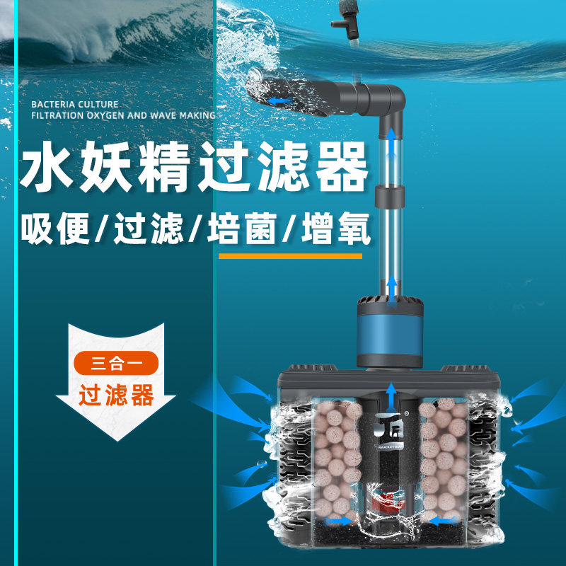 水族工匠鱼缸水妖精反气举过滤器吸便器三合一净水循环过滤设备