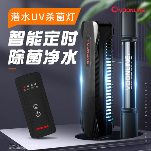 沃韦朗鱼缸潜水杀菌灯UV消毒灯