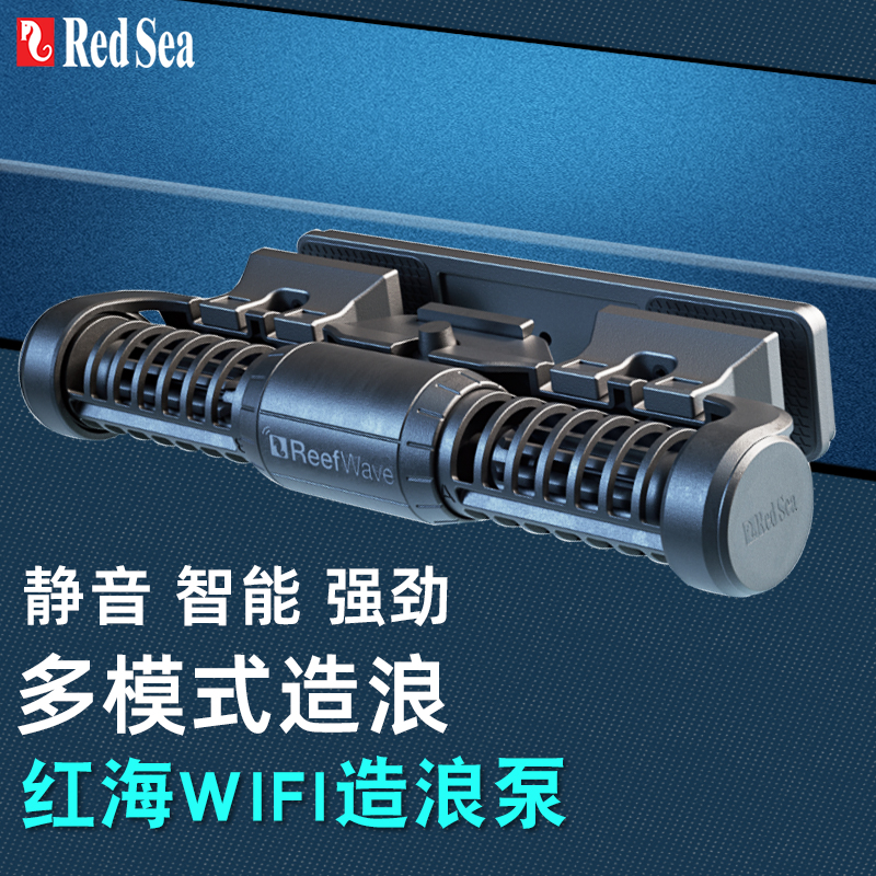 以色列RedSea鱼缸造浪泵海缸环流造流泵ReefWAVE远程WIFI控制-封面