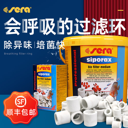 德国喜瑞sera陶瓷环鱼缸过滤材料