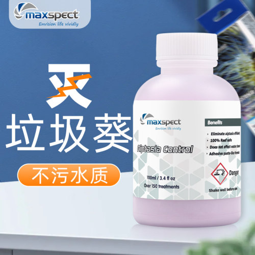 迈光垃圾葵去除剂水剂