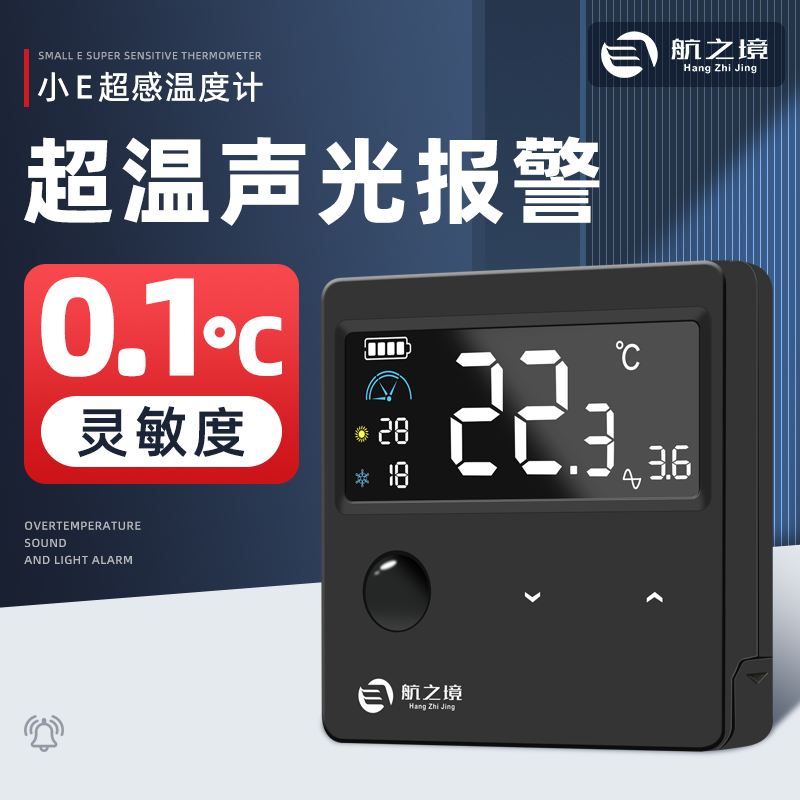 航之境小E超感鱼缸电子温度计