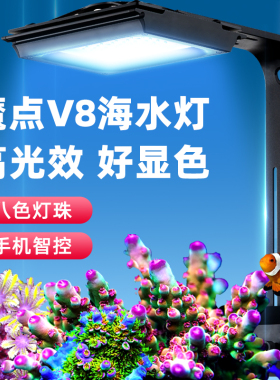 魔点V8珊瑚灯Vary8海水灯鱼缸灯智能日出日落海缸专用Led全光谱