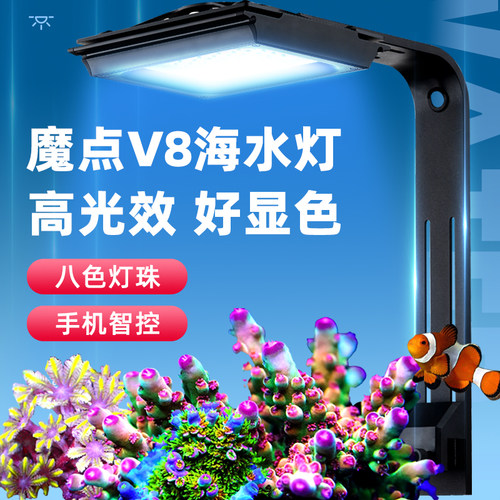 魔点海水鱼缸led灯全光谱