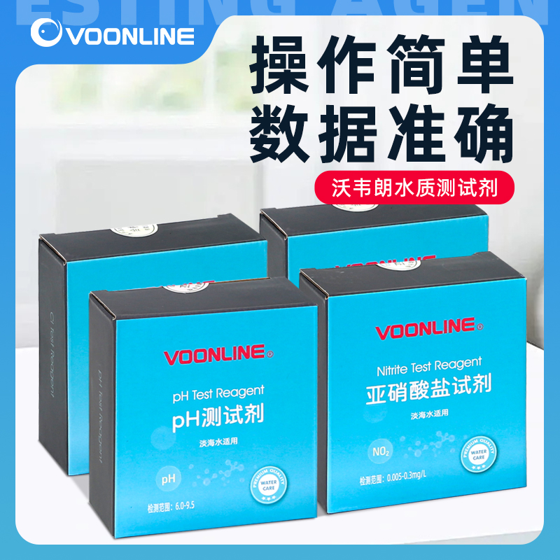 沃韦朗鱼缸水质测试剂