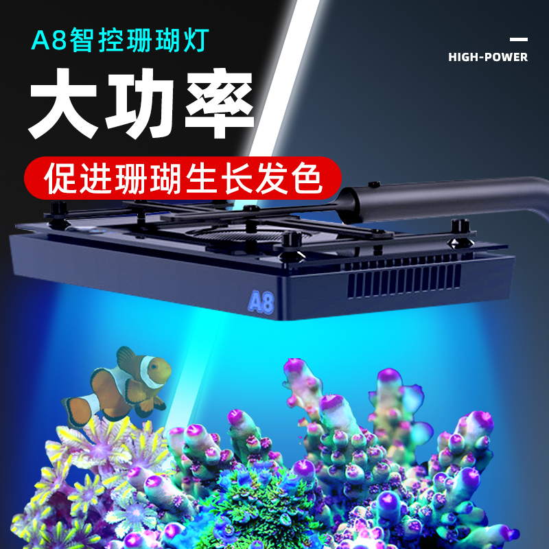 艾湃鱼缸灯A8pro珊瑚灯led海缸灯S海水专用WIFI全光谱XR30G5支架 宠物/宠物食品及用品 照明器材 原图主图