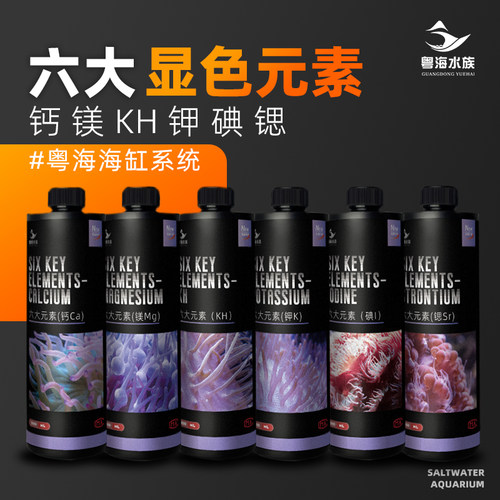 粤海钙镁KH钾碘锶珊瑚缸补充液