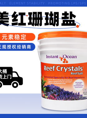 美国红十字海盐美红珊瑚盐海水鱼缸专用盐SPS水族海水盐LPS鱼盐