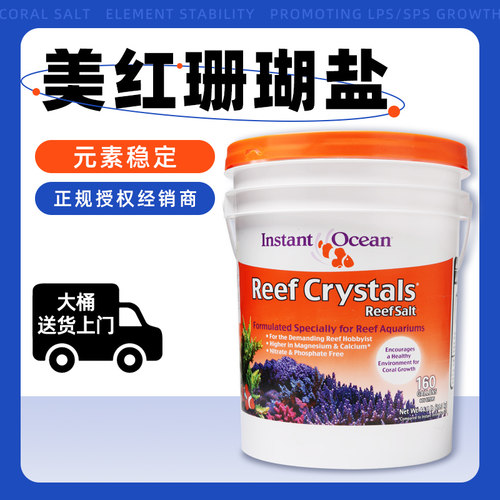 美国红十字海盐美红珊瑚盐