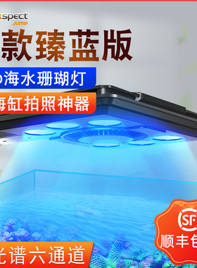 迈光启航海缸灯珊瑚灯LED灯MJ260六通道海水灯日出日落130藻缸灯