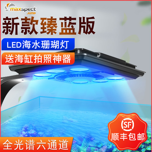 迈光启航海缸灯珊瑚灯日出日落