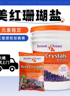 美国红十字海盐美红珊瑚盐海水鱼缸专用盐SPS水族海水盐LPS鱼盐