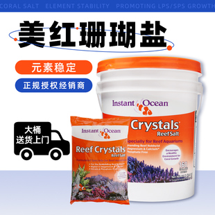 美国红十字海盐美红珊瑚盐海水鱼缸专用盐SPS水族海水盐LPS鱼盐
