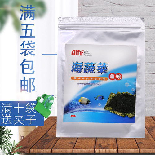 AMF海水鱼饲料海蔬菜海苔