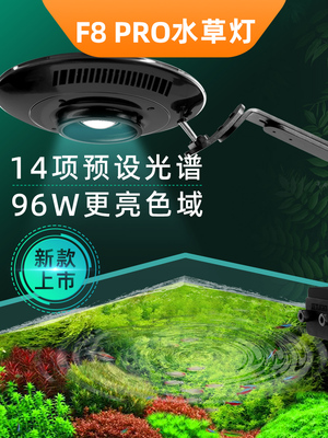 积光UFO飞碟F8 PRO鱼缸灯水草灯淡水专用照明灯led灯全光谱龙鱼灯