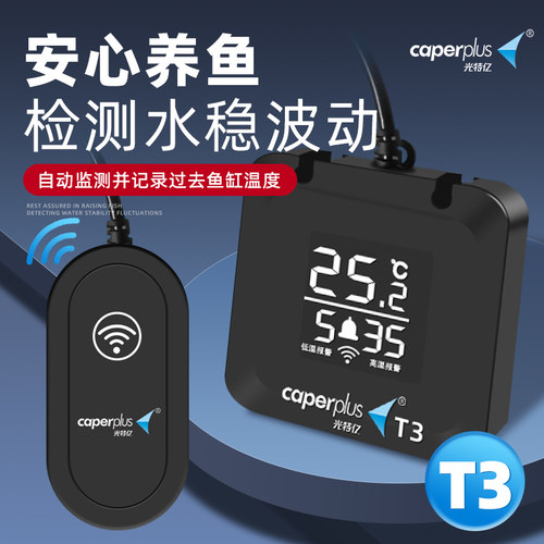 光特亿T3鱼缸温度计wifi远程报警