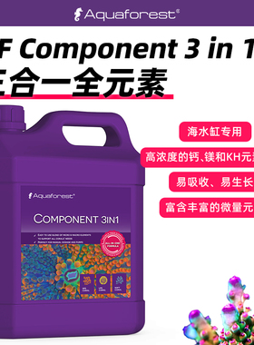 紫色森林AF三合一全元素钙镁KH海水鱼缸珊瑚缸CAMG元素组合补充剂
