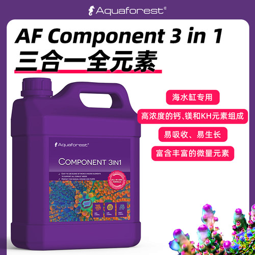紫色森林AF三合一全元素