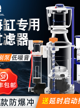 AE蛋分301 401 601 801海水鱼缸过滤器nano70 50蛋白质分离器大型