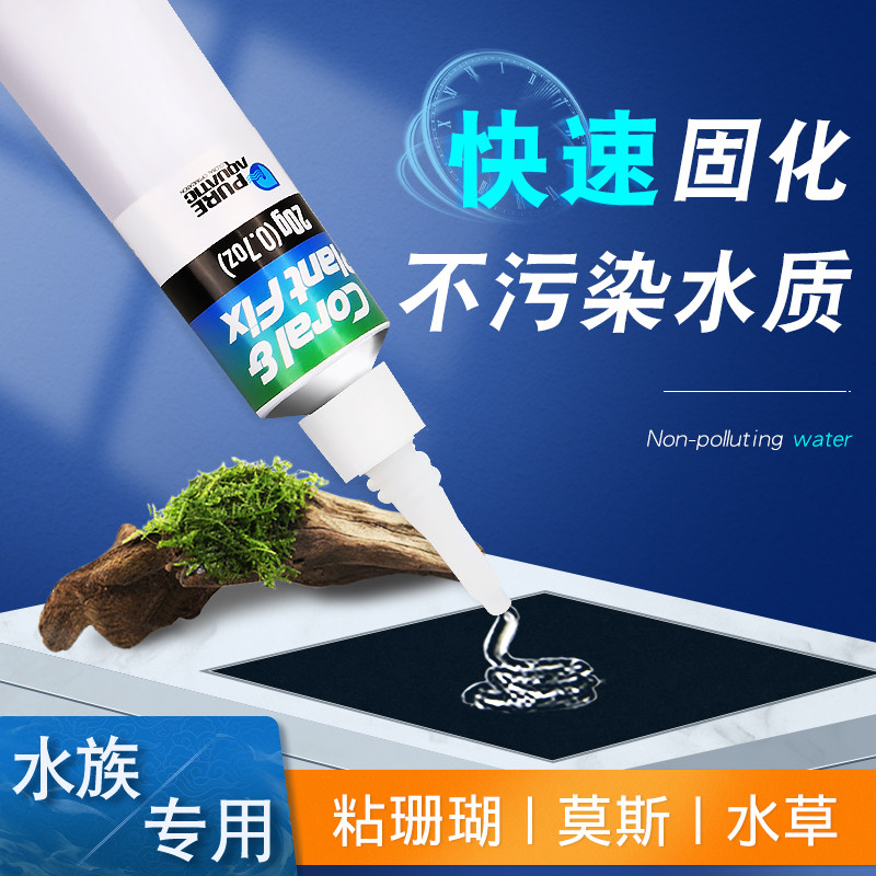 P牌水族珊瑚胶水粘合水草莫斯树断枝纽扣沉木速干造景胶水阿隆发