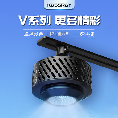 kassray卡瑟锐全光谱海缸灯
