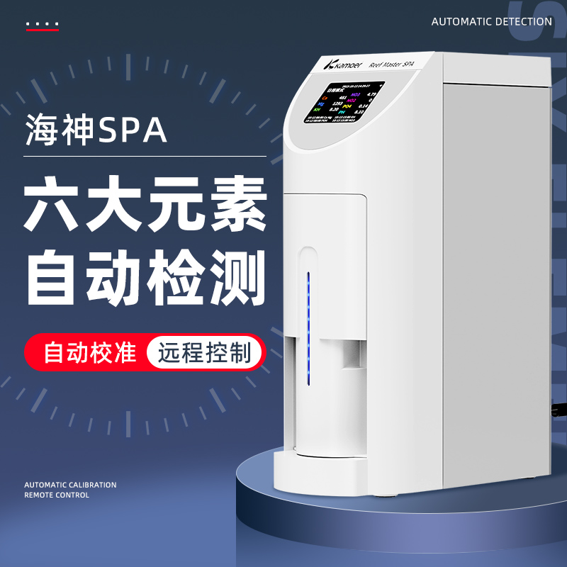卡默尔海神SPA多元素水质检测器图片