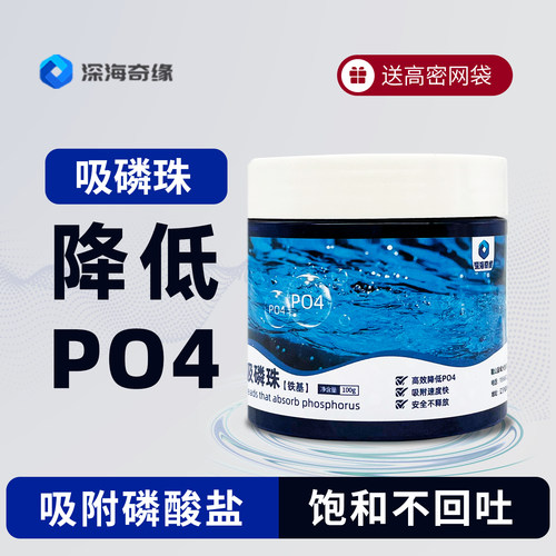 深海奇缘海缸吸磷珠饱和不回吐