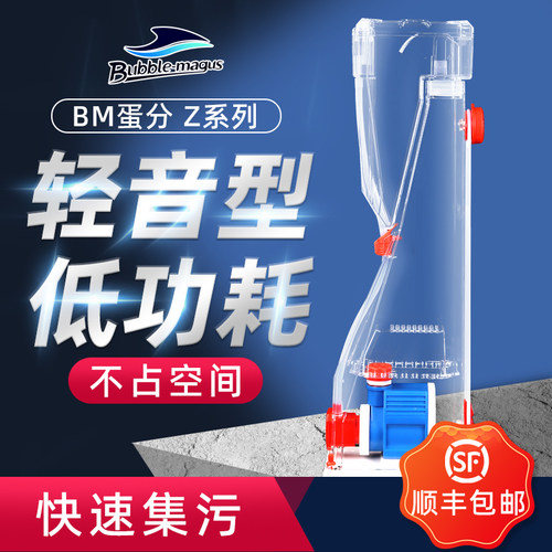 BM蛋分内置蛋白质分离器Z系列