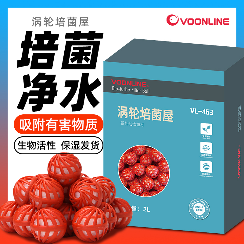沃韦朗涡轮培菌屋鱼缸过滤材料