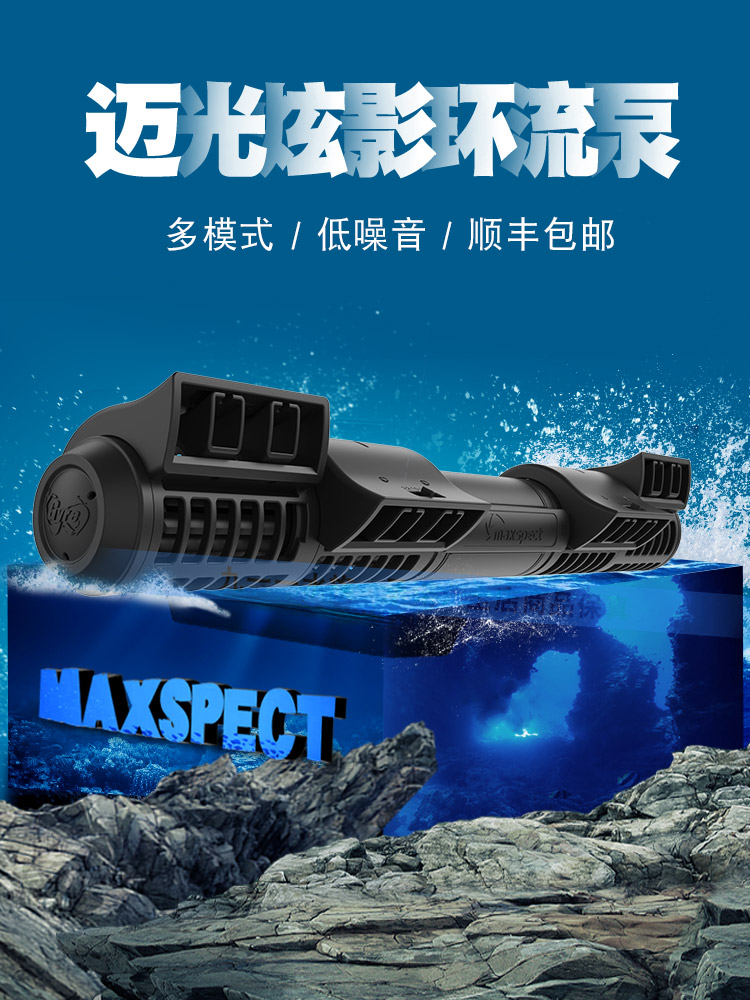 Maxspect迈光漩影造浪泵炫影2代3代环流器三代造流器造流泵环流泵 宠物/宠物食品及用品 其它水族用具设备 原图主图