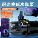 积光鱼缸水泵变频潜水泵水族循环泵水陆两用过滤抽水泵吸水抽鱼便