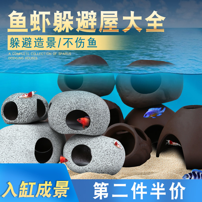 鱼虾躲避屋水族鱼缸造景石头慈鲷鹦鹉鱼异形观赏孔雀鱼躲避罐虾屋