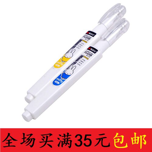 晨光MF-6002米菲系列修正液改正液修正字涂改液钢头8ml学生修正液