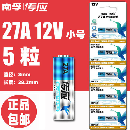 正品南孚27A12V小号电池lr安27A12V伏27v12a打火机a27s门禁用电池