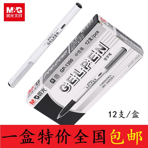 文具签字全针管中性笔包邮