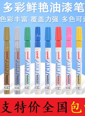 PX-21黑色油漆笔 防水不掉色细头油性记号笔涂鸦笔金属补漆签到笔