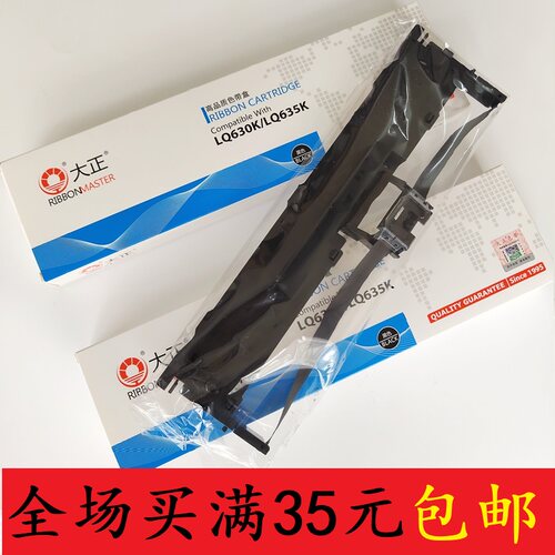 正品大正630K/635K色带架（含芯）730K/LQ80KF LQ-735K色带满包邮