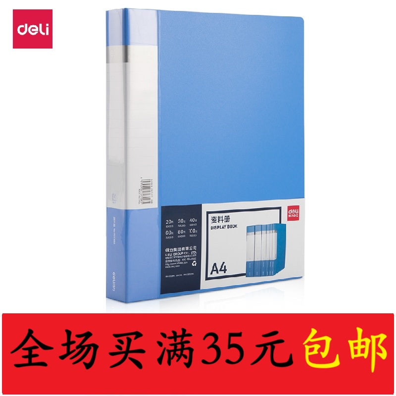 得力5005ES资料a4插页文件夹
