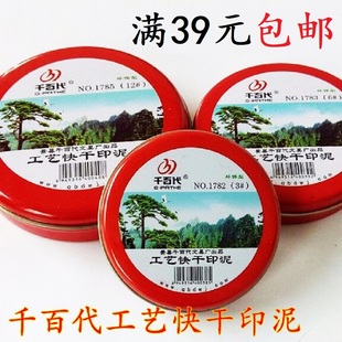 千百代红色印台印泥财务手指膜印印章用铁盒圆形工艺快干印泥包邮