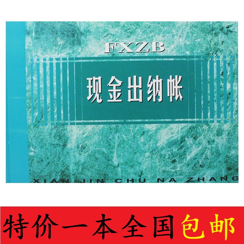现金出纳账银行存款日记账存货计账本/账册