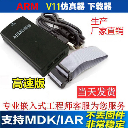 JLINK V11仿真器下载器STM32 ARM单片机 开发板烧录V11调试编程器 - 封面