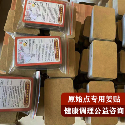 原始点正品张钊汉膝盖发热姜贴