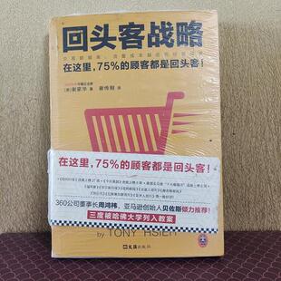 正版旧书  回头客战略:交易额越高,流量成本越低 原版老书籍
