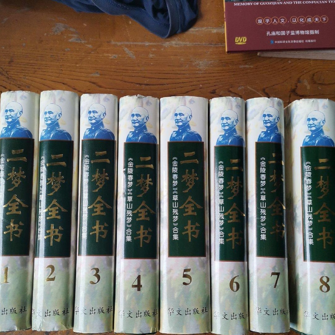 正版旧书 书二梦全书:《金陵春梦》《草山残梦》合集  原版老书籍