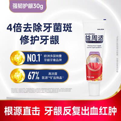 益周适parodontax强韧护龈牙膏缓解牙龈问题去除牙菌斑含氟110g